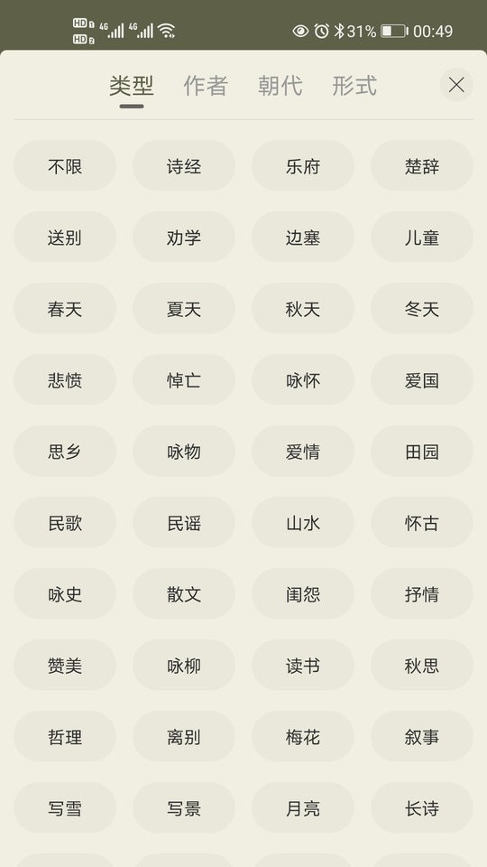 古詩(shī)文網(wǎng)最新版 v3.8.7 安卓版 0