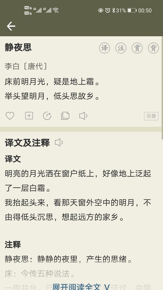古詩(shī)文網(wǎng)最新版 v3.8.7 安卓版 2