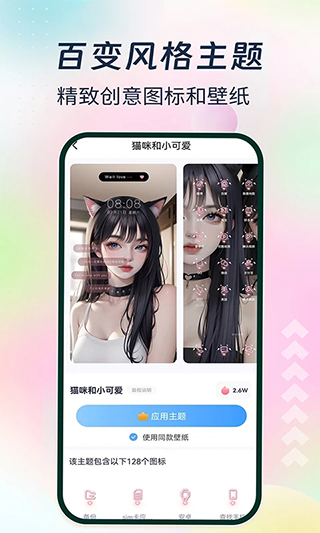 主題小組件美化 v1.8.2 安卓版 2