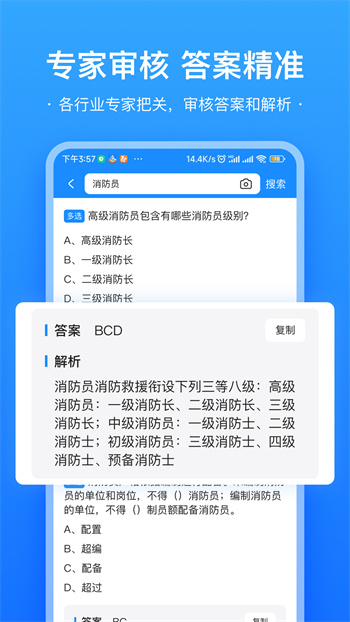 易搜題軟件 v2.3安卓版 1