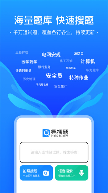 易搜題軟件 v2.3安卓版 2