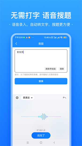 易搜題軟件 v2.3安卓版 0