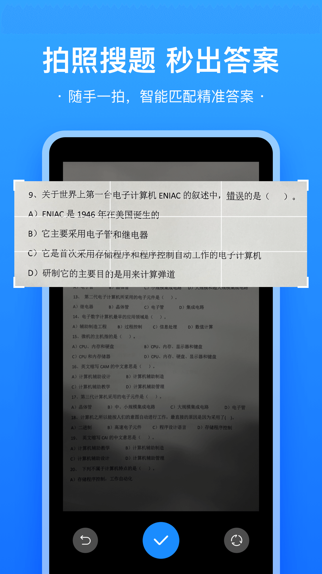 易搜題軟件 v2.3安卓版 3