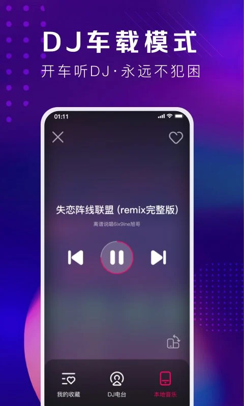 酷狗dj音樂(lè) v1.2.7 安卓版 0