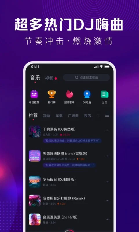 酷狗dj音樂(lè) v1.2.7 安卓版 3