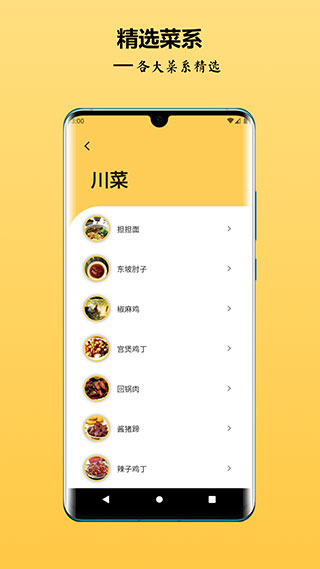 中華美食譜app v2.7.6 2