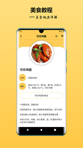 中華美食譜app v2.7.6 1