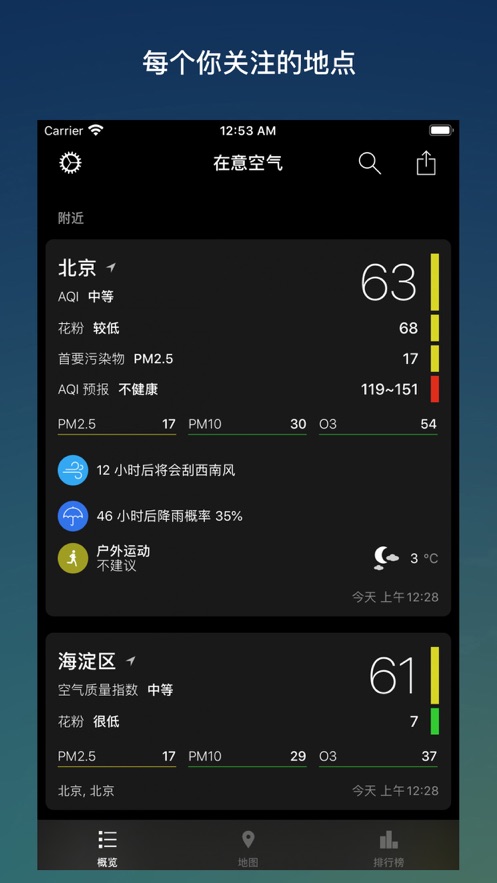 空氣質(zhì)量指數(shù)查詢(在意空氣) v4.9.9 安卓版 0