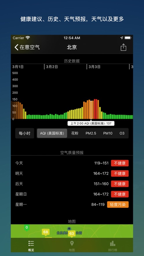 空氣質(zhì)量指數(shù)查詢(在意空氣) v4.9.9 安卓版 2