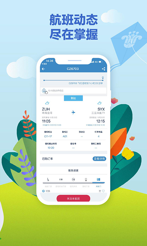 南航手機客戶端 v5.0.1安卓版 0