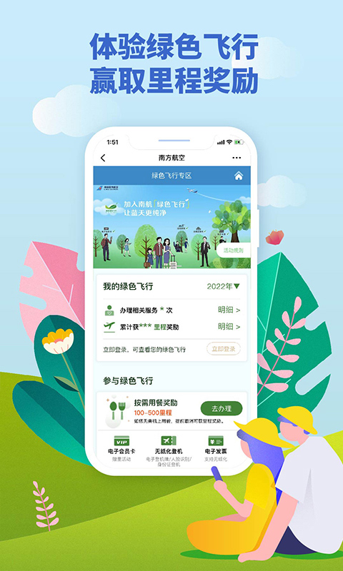 南航手機客戶端 v5.0.1安卓版 2