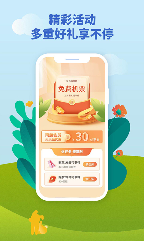南航手機客戶端 v5.0.1安卓版 1