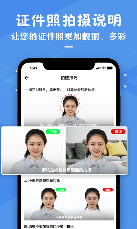證件照片制作軟件app v3.8 最新版 3