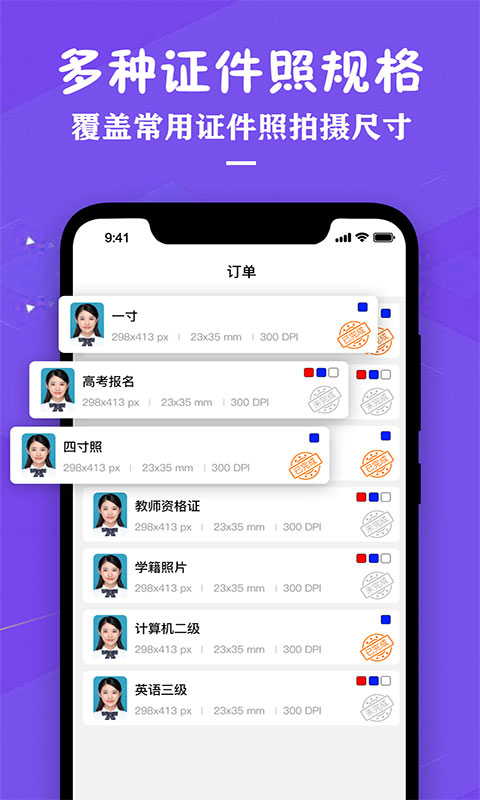 證件照片制作軟件app v3.8 最新版 0