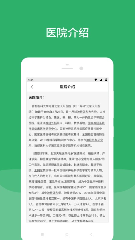 北京天壇醫(yī)院客戶端3