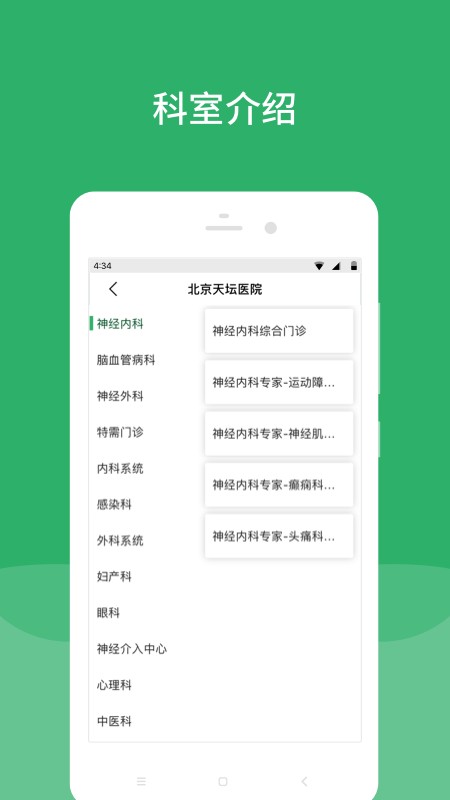 北京天壇醫(yī)院客戶端2