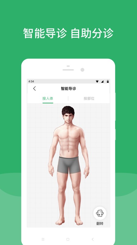 北京天壇醫(yī)院客戶端1