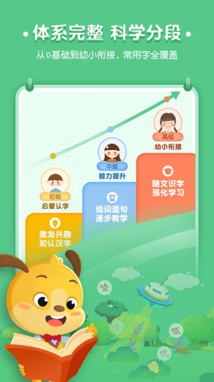 麥田認字寶寶 免費版 v3.7.1.250822安卓版 0