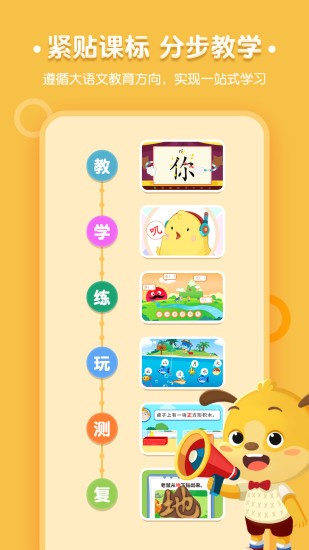 麥田認字寶寶 免費版 v3.7.1.250822安卓版 1