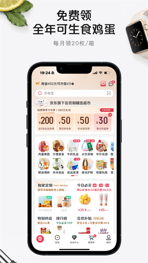 1號會員店安卓版 v8.9.1 最新版 0