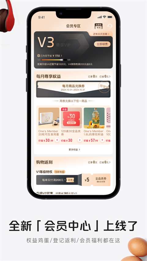 1號會員店安卓版 v8.9.1 最新版 1