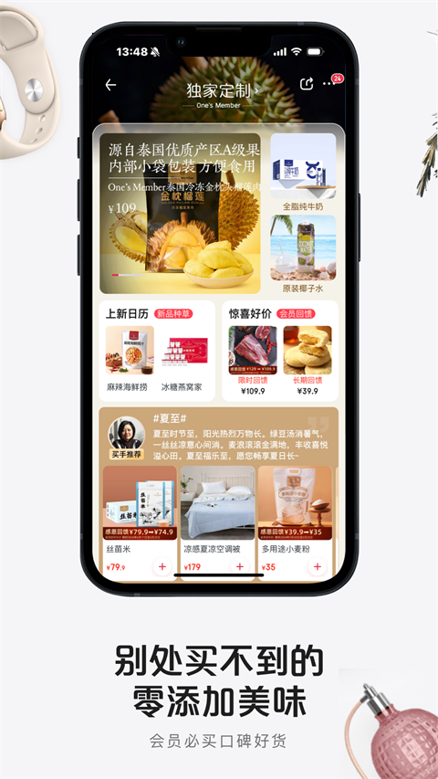 1號會員店安卓版 v8.9.1 最新版 3