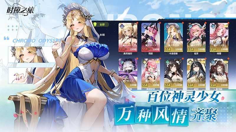 時(shí)隙之旅手游 v1.1.3 4