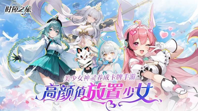 時(shí)隙之旅手游 v1.1.3 0