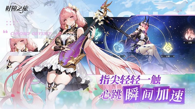 時(shí)隙之旅手游 v1.1.3 1