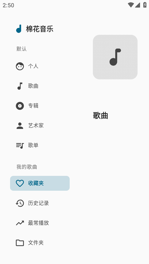 棉花音樂源軟件 v2.0.0-beta.1 全新版 0