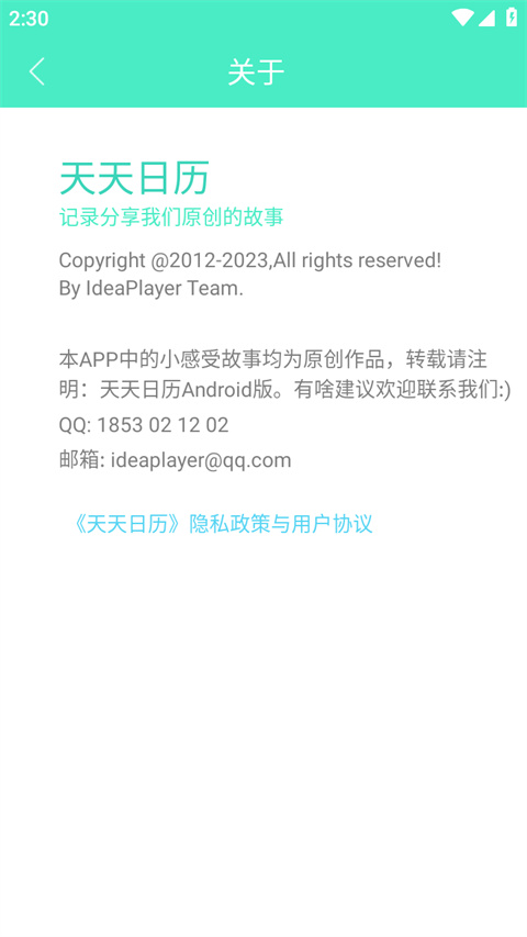 天天日歷 v4.7.4 安卓版 0