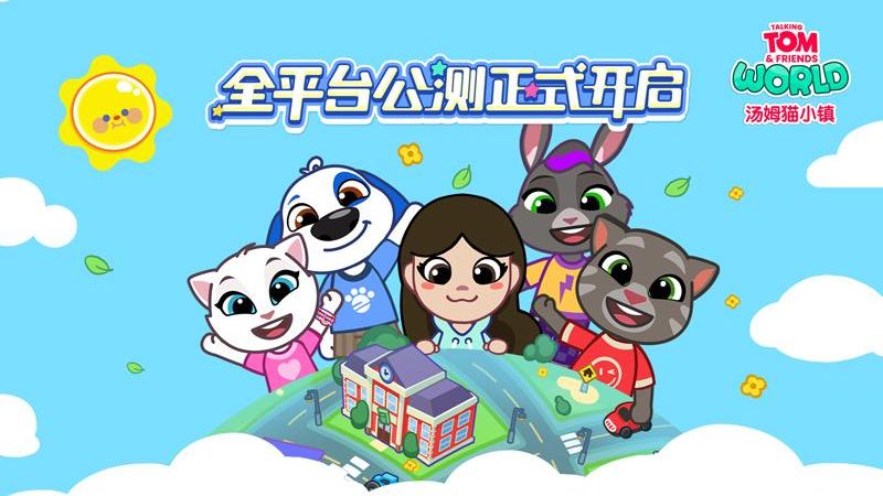 湯姆貓小鎮(zhèn)免費(fèi) v1.0.62.14344 0