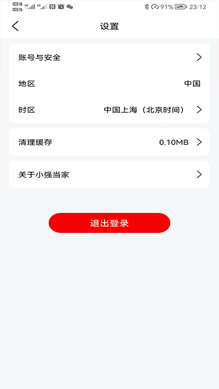 小強當家app v5.0.0.65 安卓版 2