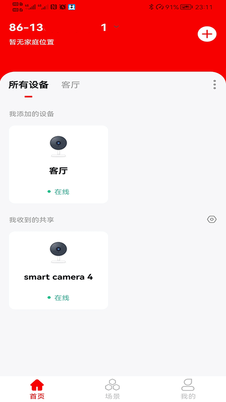 小強當家app v5.0.0.65 安卓版 1