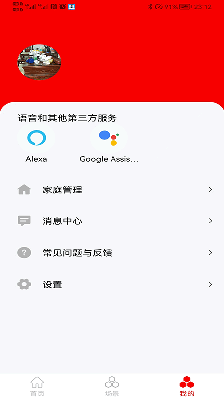 小強當家app v5.0.0.65 安卓版 3
