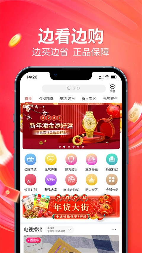 央廣小品購物 v1.9.29 安卓版 2