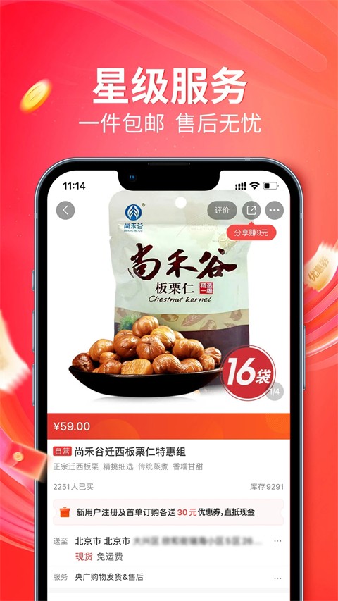 央廣小品購物 v1.9.29 安卓版 0