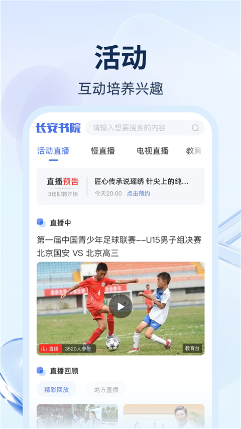 長(zhǎng)安書院同上一堂課app v3.2.0官方安卓版 1