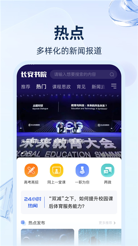 長(zhǎng)安書院同上一堂課app v3.2.0官方安卓版 3
