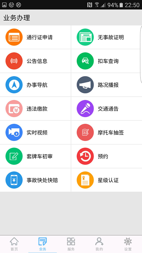 柳州交警app最新版本 v2.6.0 安卓版 1