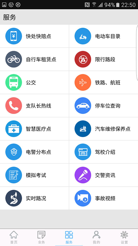 柳州交警app最新版本 v2.6.0 安卓版 2
