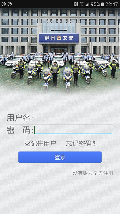 柳州交警app最新版本 v2.6.0 安卓版 3