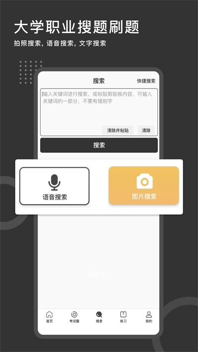 刷刷題最新版 v11.3.6安卓版 1