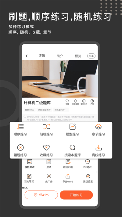 刷刷題最新版 v11.3.6安卓版 2