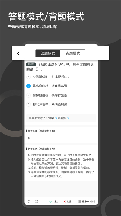 刷刷題最新版 v11.3.6安卓版 3