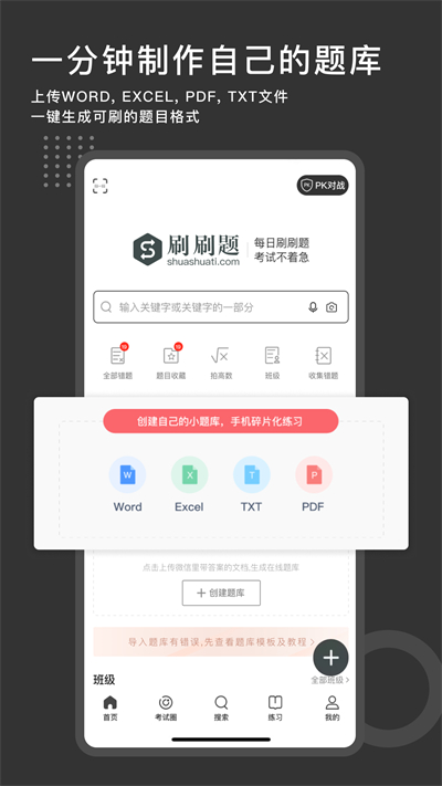 刷刷題最新版 v11.3.6安卓版 4