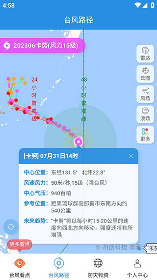 實時臺風路徑 v4.0.3 安卓版 0