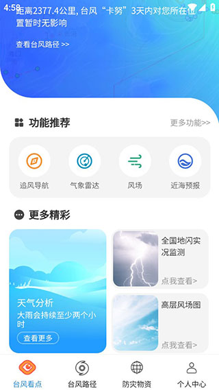 實時臺風路徑 v4.0.3 安卓版 2