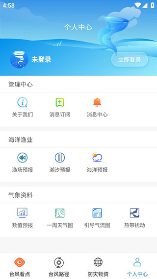 實時臺風路徑 v4.0.3 安卓版 4