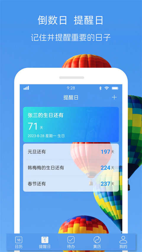 完美日歷app(最美日歷) v2.3.0 安卓官方版 1